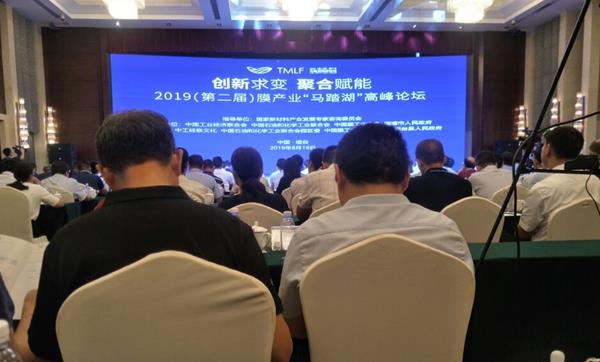 “中国膜谷”揭牌大会与2019（第二届）膜产业“马踏湖”高峰论坛暨中国国际高端材料博览会