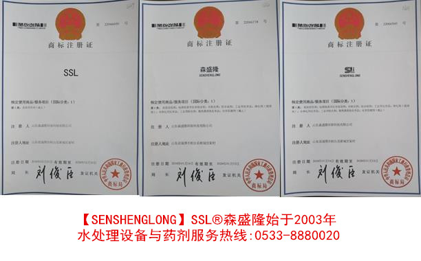 超滤膜阻垢剂品牌SSL专利技术欧美品质