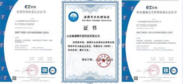 反渗透水处理设备设计森盛隆厂家证书