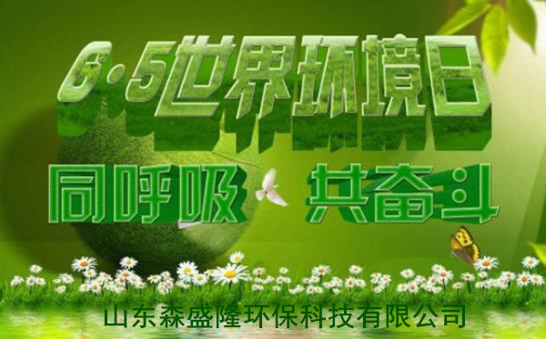 世界环境日