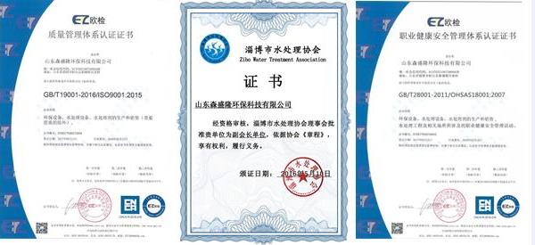 森盛隆反渗透水处理设备厂家证书